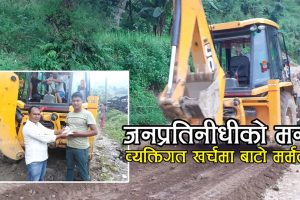 पाँचखपनका जनप्रतिनिधिको खर्चमा सडक मर्मत सम्पन्न, बस सञ्चालनका लागि इस्काभेटर ल्याइयो