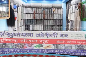 घरेलु उत्पादन प्रवद्र्धनका लागि संखुवासभा कोशेली घर सञ्चालन