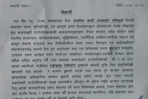 सभापोखरी : सरकारी गाडीको दुरुपयोग, ढाकछोप गर्न विज्ञप्ती जारी