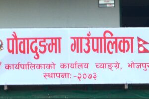 पौवादुङमा गाउँपालिकाले बनायो नवजात शिशु भविष्य सुरक्षा कार्यक्रम