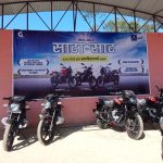 दिङ्लामा पहिलोपटक बजाज कम्पनीका मोटरसाइकल साटासाट अफर